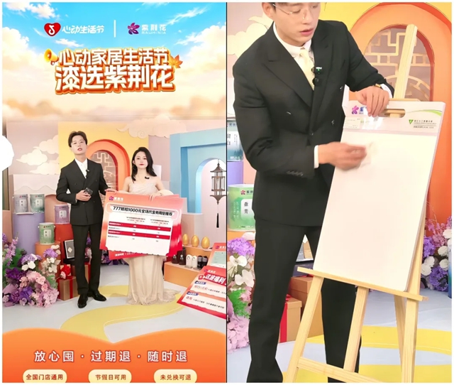 「漆选紫荆花」——紫荆花9月23日「心动家居生活节」大场直播圆满收官