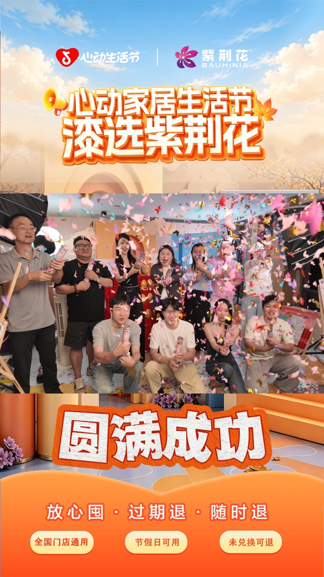 拿下抖音双榜第一!紫荆花这场直播,到底做对了什么?