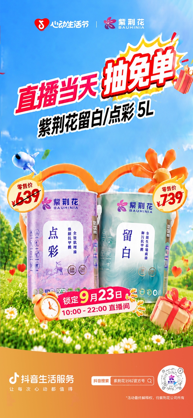 拿下抖音双榜第一!紫荆花这场直播,到底做对了什么?
