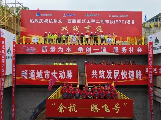 北新防水助力杭州文一西路西延超大直径盾构隧道顺利贯通
