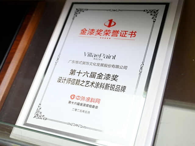 不卷价格,不压货!涂料经销商该换个活法了——专访VillaePaint甄图艺墅家品牌创始人刘海丰