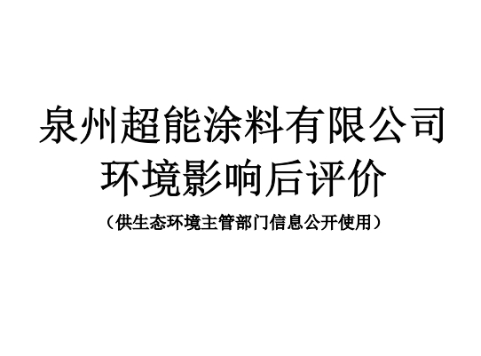 福建一涂企,半个月内两遭重罚