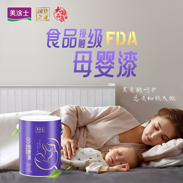 守护宝宝成长,美涂士食品接触级母婴漆行业首发