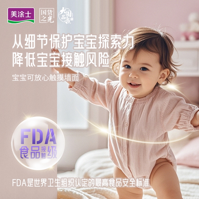 守护宝宝成长,美涂士食品接触级母婴漆行业首发