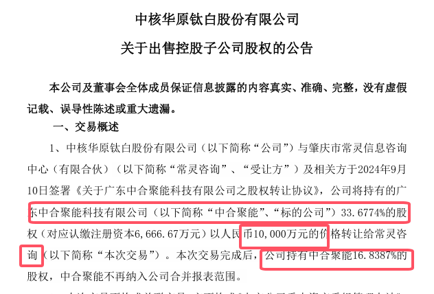 收购一年后,赔一亿也要卖出去,新能源电池不香了吗?