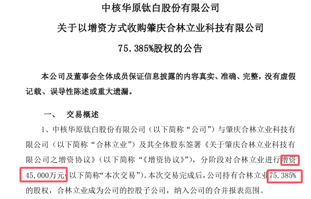 收购一年后,赔一亿也要卖出去,新能源电池不香了吗?