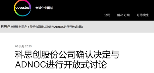 报价1132亿净赚346亿元!全球最大涂料树脂龙头要“嫁”了?