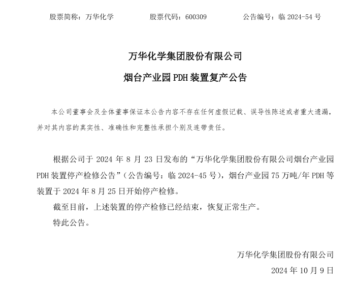 恢复生产!价格上涨!出口利好!化学茅今年有望净赚180亿?