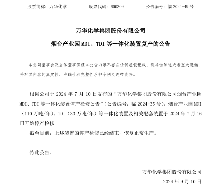 恢复生产!价格上涨!出口利好!化学茅今年有望净赚180亿?