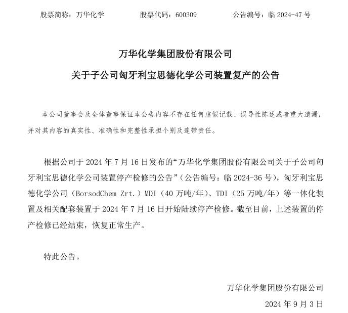 恢复生产!价格上涨!出口利好!化学茅今年有望净赚180亿?