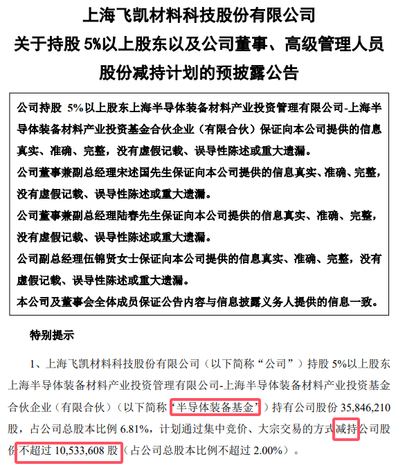 牛市余温犹在,两家上市涂企高管、大股东拟套现2.6亿元