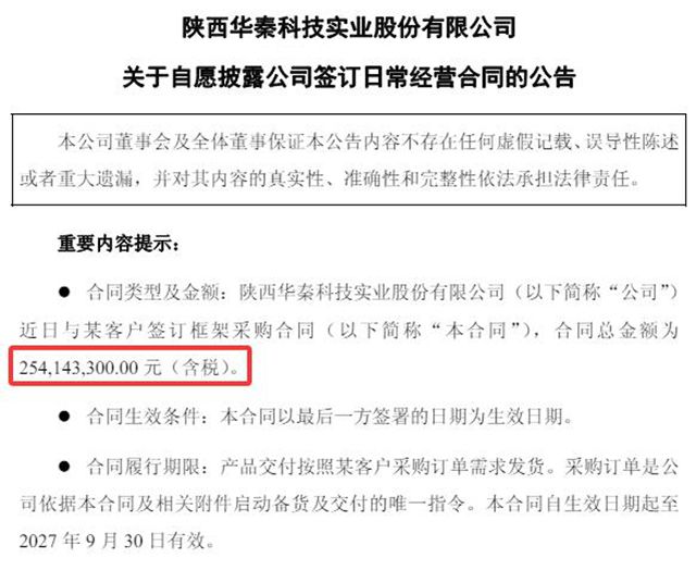 断供即停!!华秦科技用2.54亿订单把“中国材料”钉进高端装备核心!