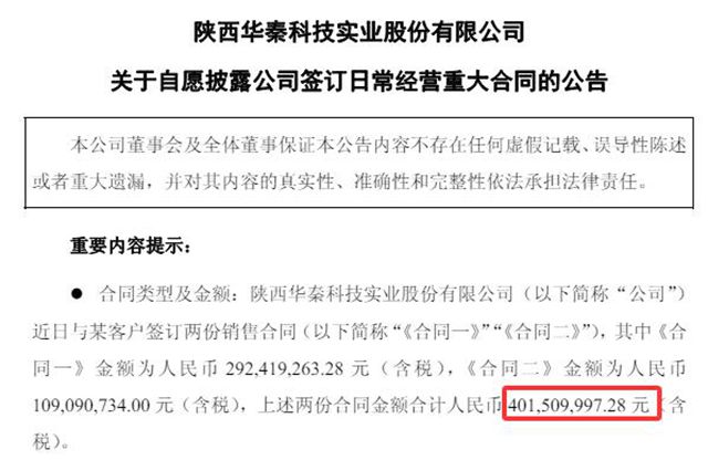 断供即停!!华秦科技用2.54亿订单把“中国材料”钉进高端装备核心!