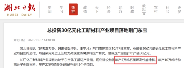5万吨石墨烯涂料!国产重防腐涂料项目落地荆门