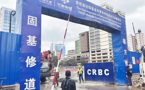 扬帆海外｜九阳防水助力内罗毕CBD地标建设