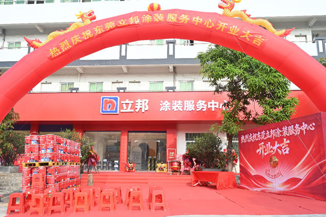 油漆堡·东莞立邦涂装中心开业,涂装人才实训基地揭牌:以品质立标 以人才兴业