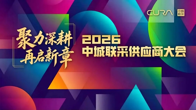 荣耀加冕!科顺获评中城联采“战略合作伙伴”称号