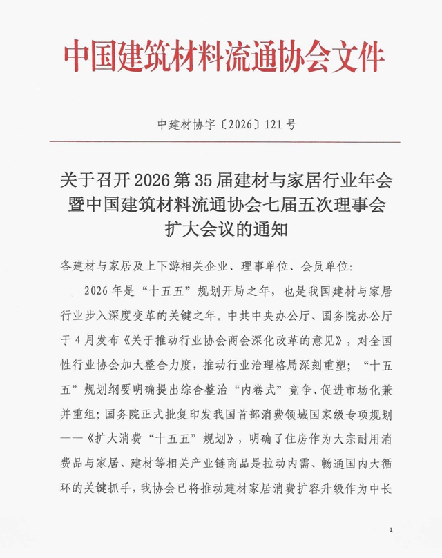 诚邀涂料企业和经销商共赴盛会,第35届建材与家居行业年会报名启动