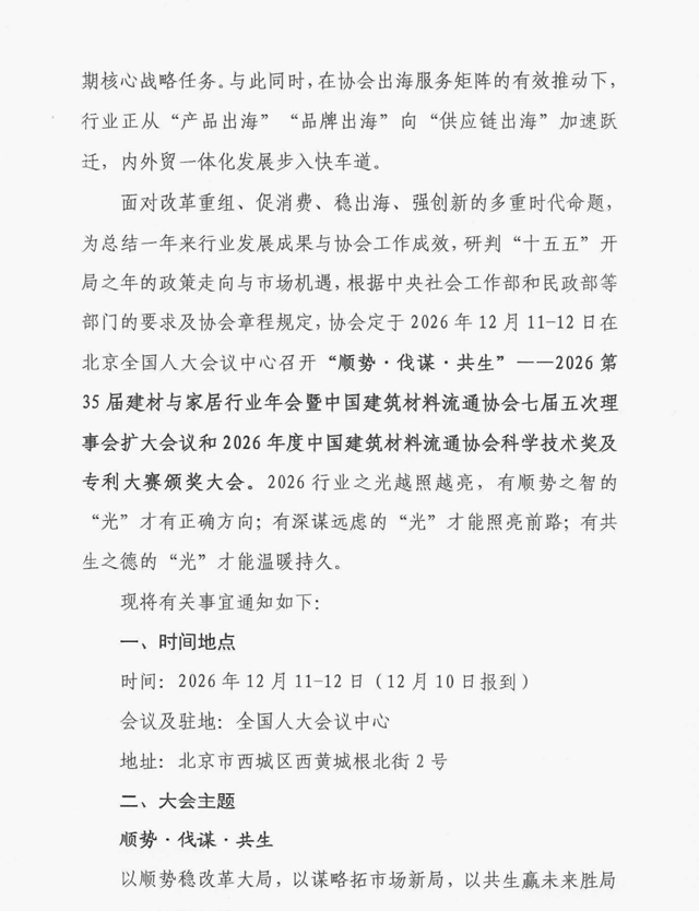 诚邀涂料企业和经销商共赴盛会,第35届建材与家居行业年会报名启动