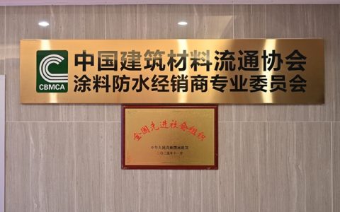 诚邀涂料企业和经销商共赴盛会，第35届建材与家居行业年会报名启动