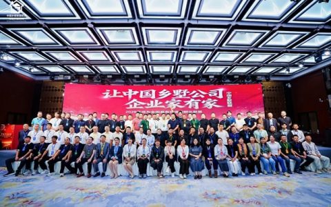 美惠亮相第二届中国乡墅联盟行业交流大会，解码乡墅颜值落地之道