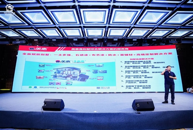美惠亮相第二届中国乡墅联盟行业交流大会,解码乡墅颜值落地之道