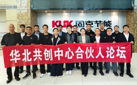 赋能总裁班，修缮新破局｜固克共创中心倍增论坛・华北站
