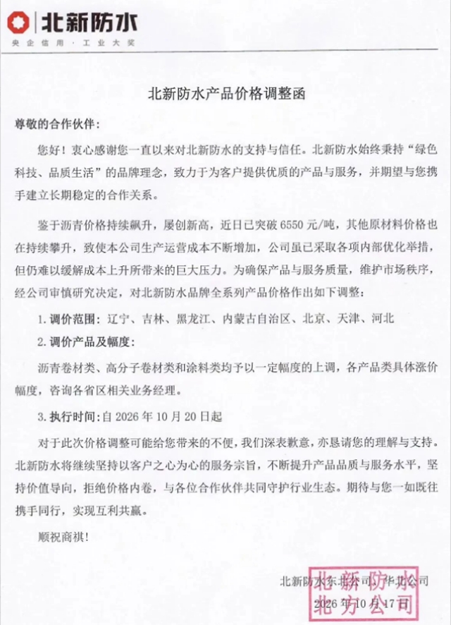 东方雨虹/嘉宝莉/展辰/巴德士/北新/科顺/百川集体涨价，不排除“再涨”的可能！
