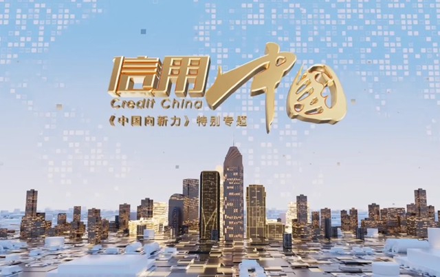 即将开播！固克节能董事长受邀央视《信用中国》专访，10.28锁定老故事频道！