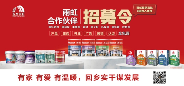 好房子最后一公里,东方雨虹为什么押注产业工人?