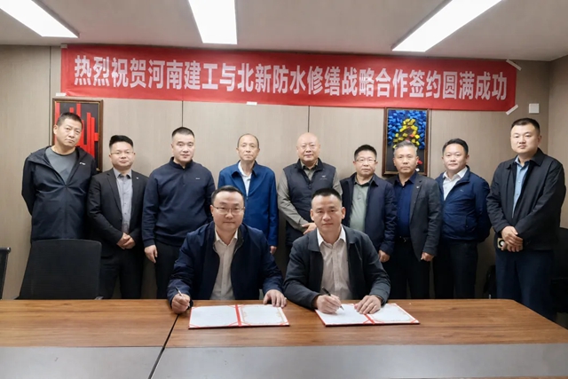 战略合作再+2!北新防水携手河南建工设计院、河南昌誉建工共拓修缮新局