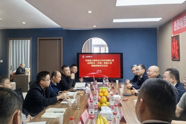 战略合作再+2!北新防水携手河南建工设计院、河南昌誉建工共拓修缮新局
