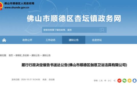 顺德一卫企拖欠18名劳动者工资被通报