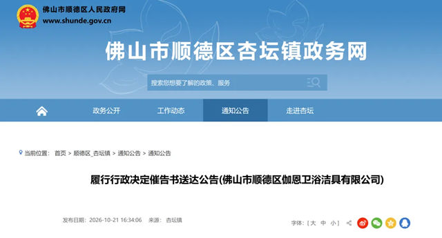 顺德一卫企拖欠18名劳动者工资被通报