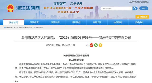 温州一破产卫企职工债权超38万元